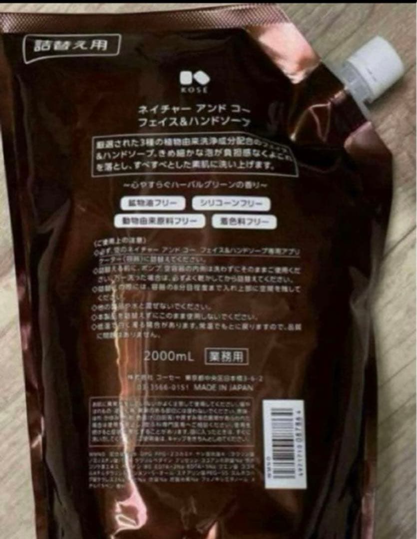 KOSE N&CO ネイチャーアンドコーフェイス＆ハンドソープ2L×6 匿名配送