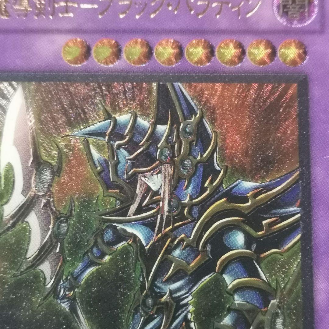 ARS10】超魔導剣士ーブラック・パラディン レリーフ【遊戯王】 - メルカリ
