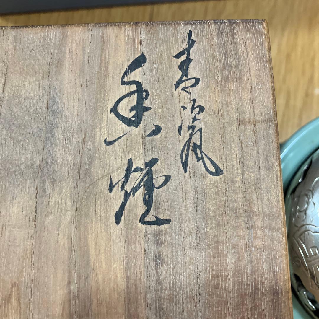 淡山　香炉　アンティーク