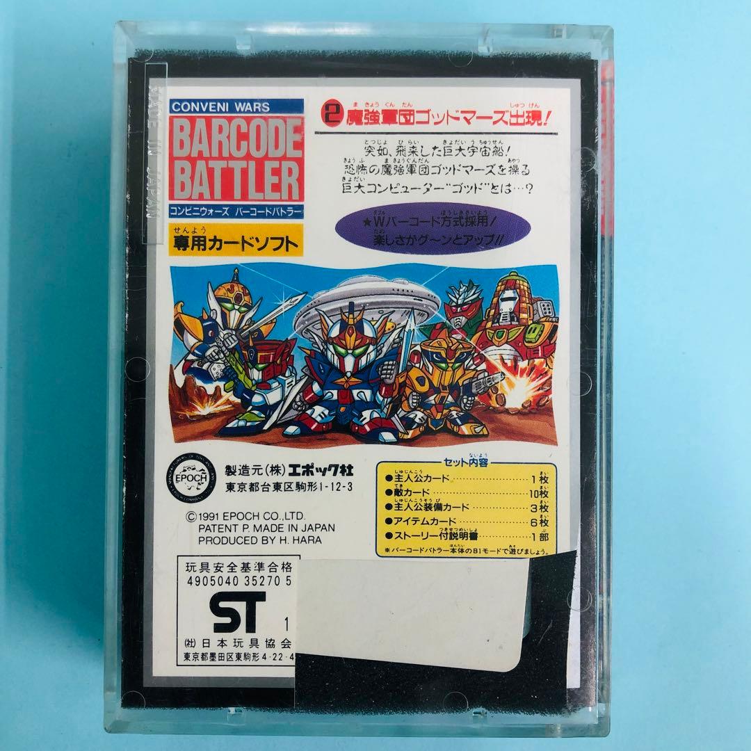バーコードバトラー 専用カードソフト ②魔強軍団GODマーズ出現