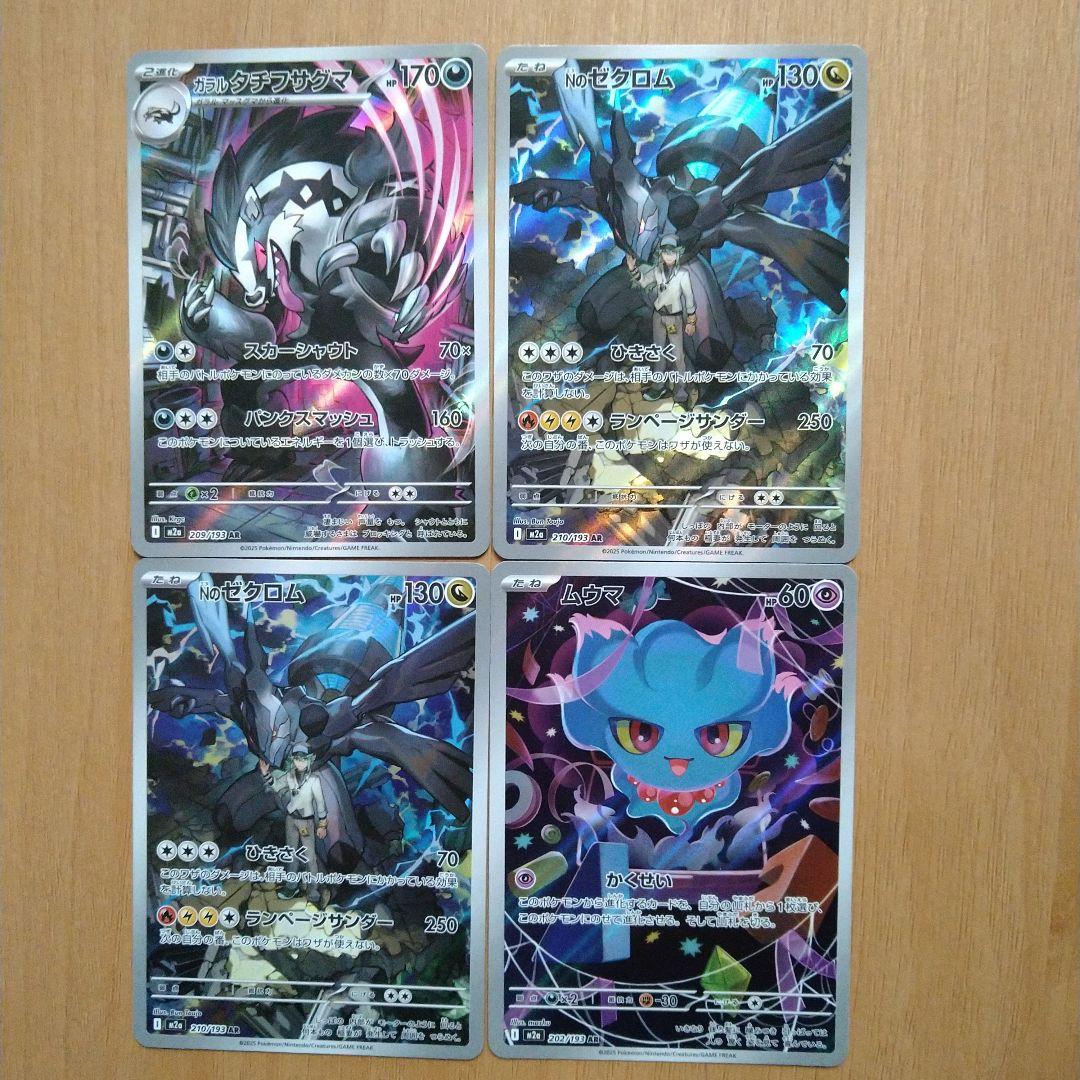 Nのゼクロム AR 2枚 ムウマAR ガラルタチフサグマAR - メルカリ