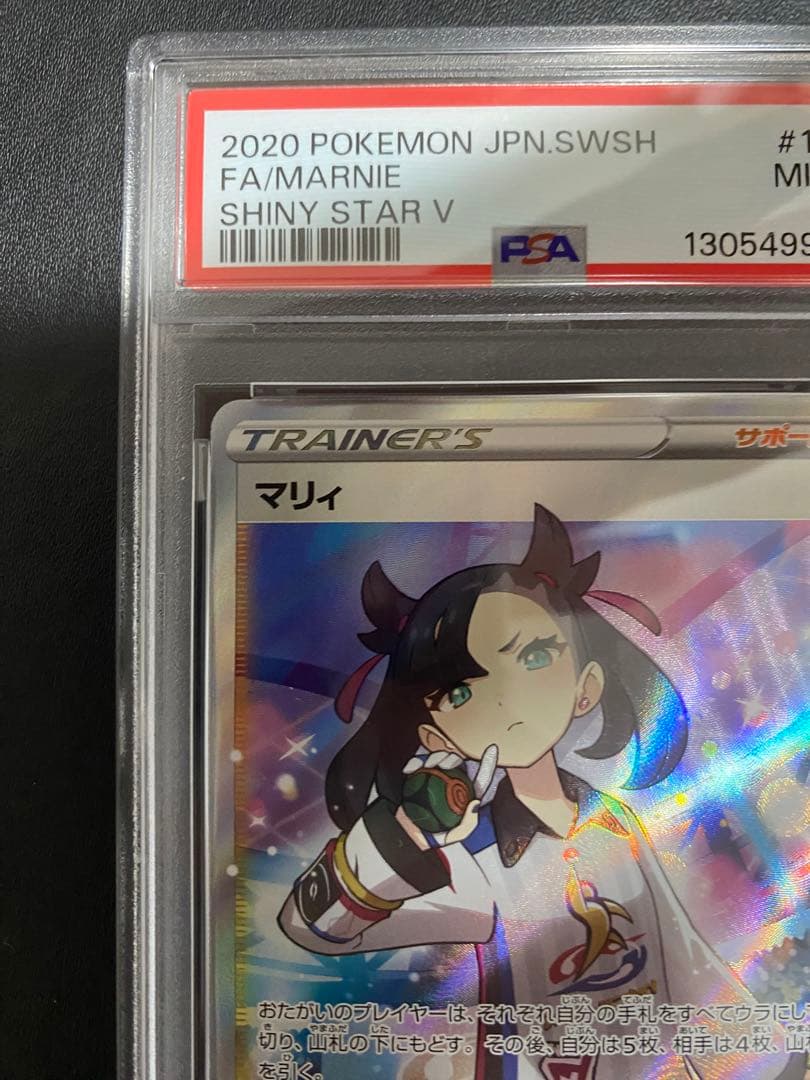 マリィ SR PSA9 シャイニースターV ポケモンカード