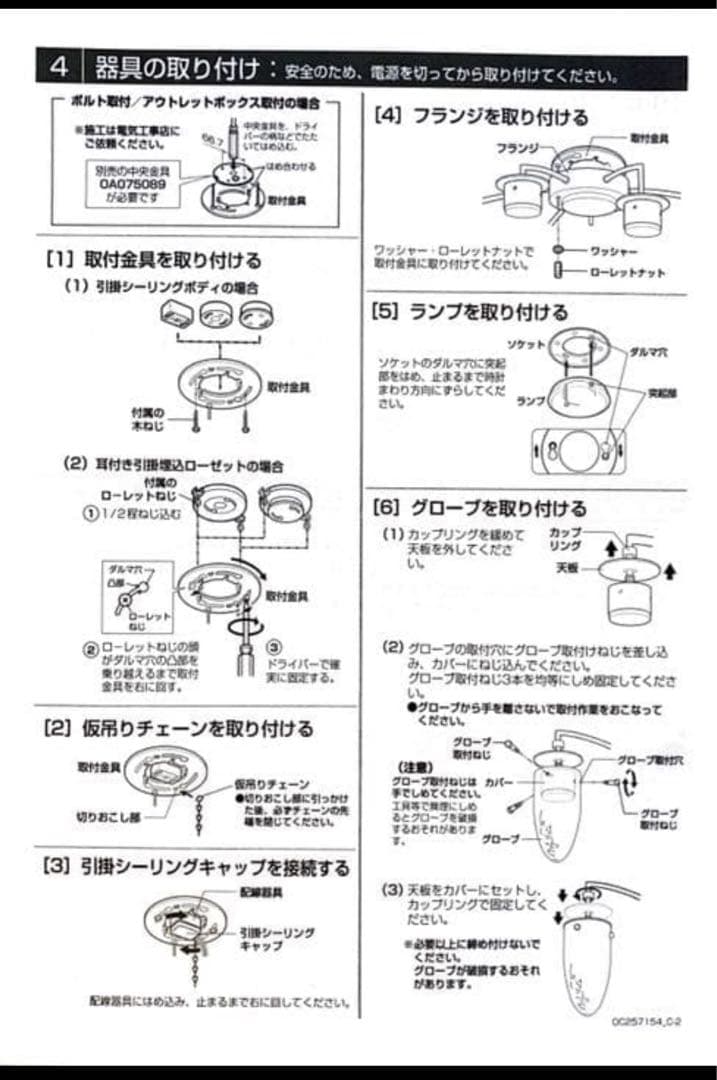 オーデリック　LED照明器具　OC257154