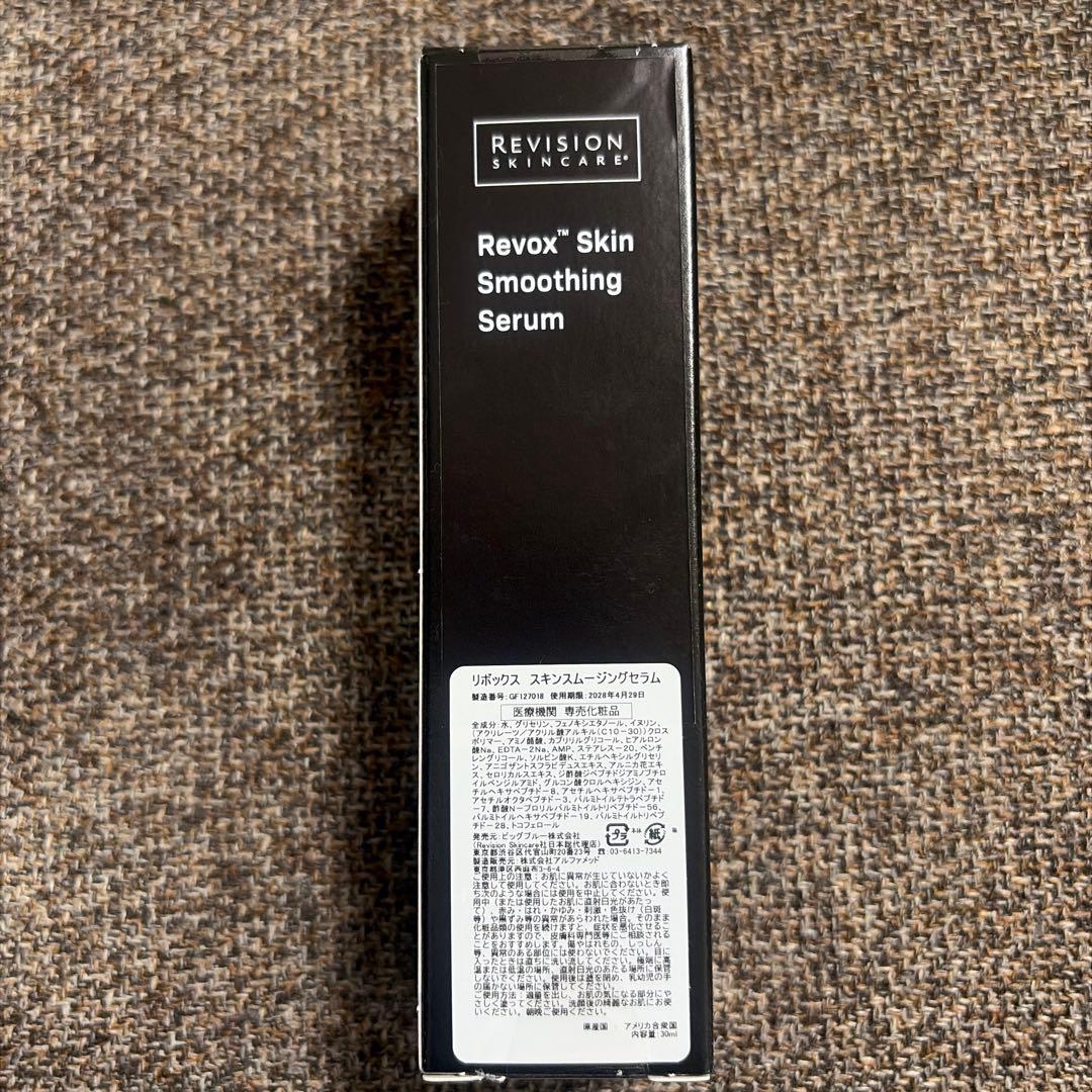 リビジョン　リボックス　スキンスムージングセラム 新品未開封品