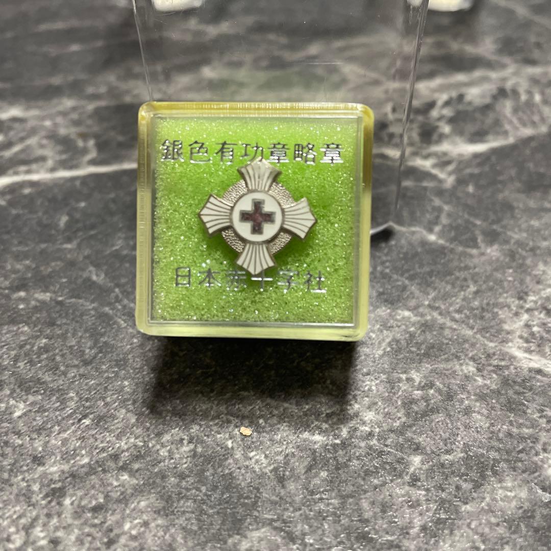 日本赤十字社バッチ 銀色特別社員章 銀色有功章略章 日本赤十字