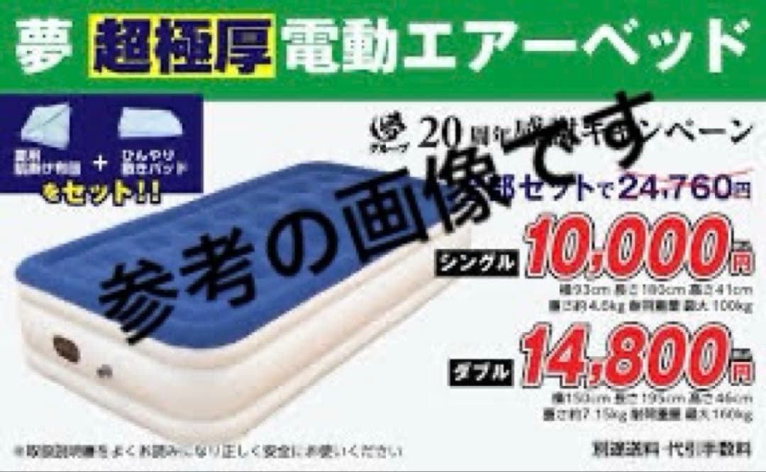 夢グループ　エアーマットレス ダブル