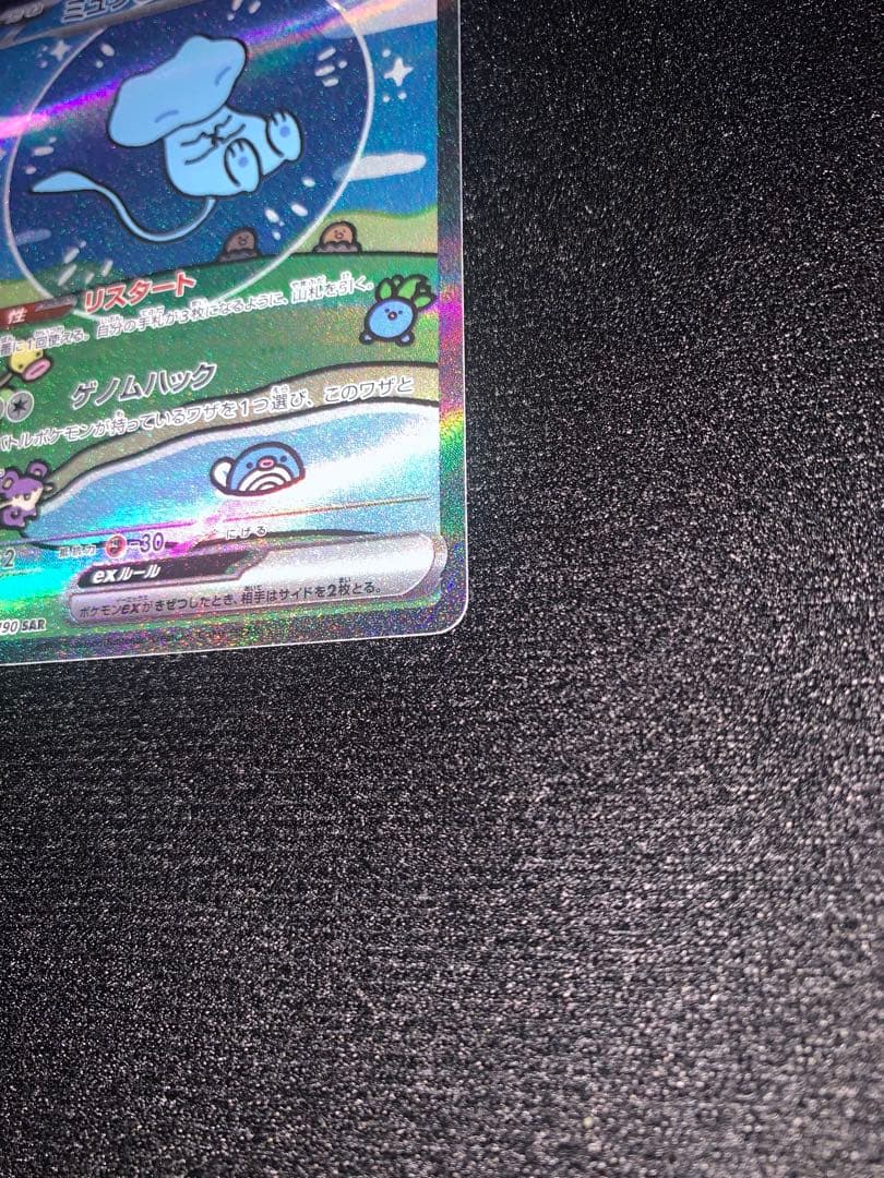 ミュウex SAR SV4a シャイニートレジャーex 347/190 - メルカリ