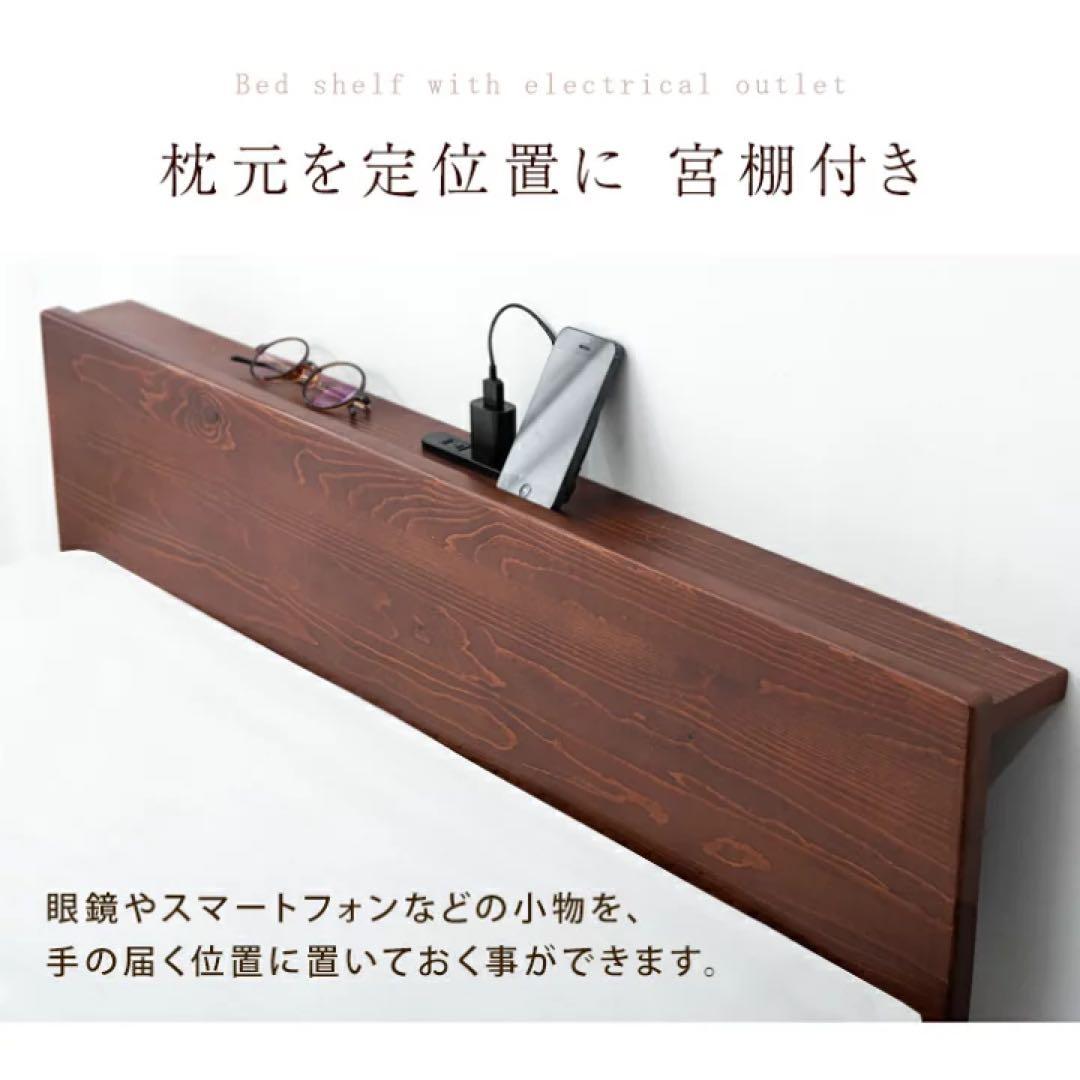天然木 北欧パイン 2口 コンセント付き すのこベッド シングル