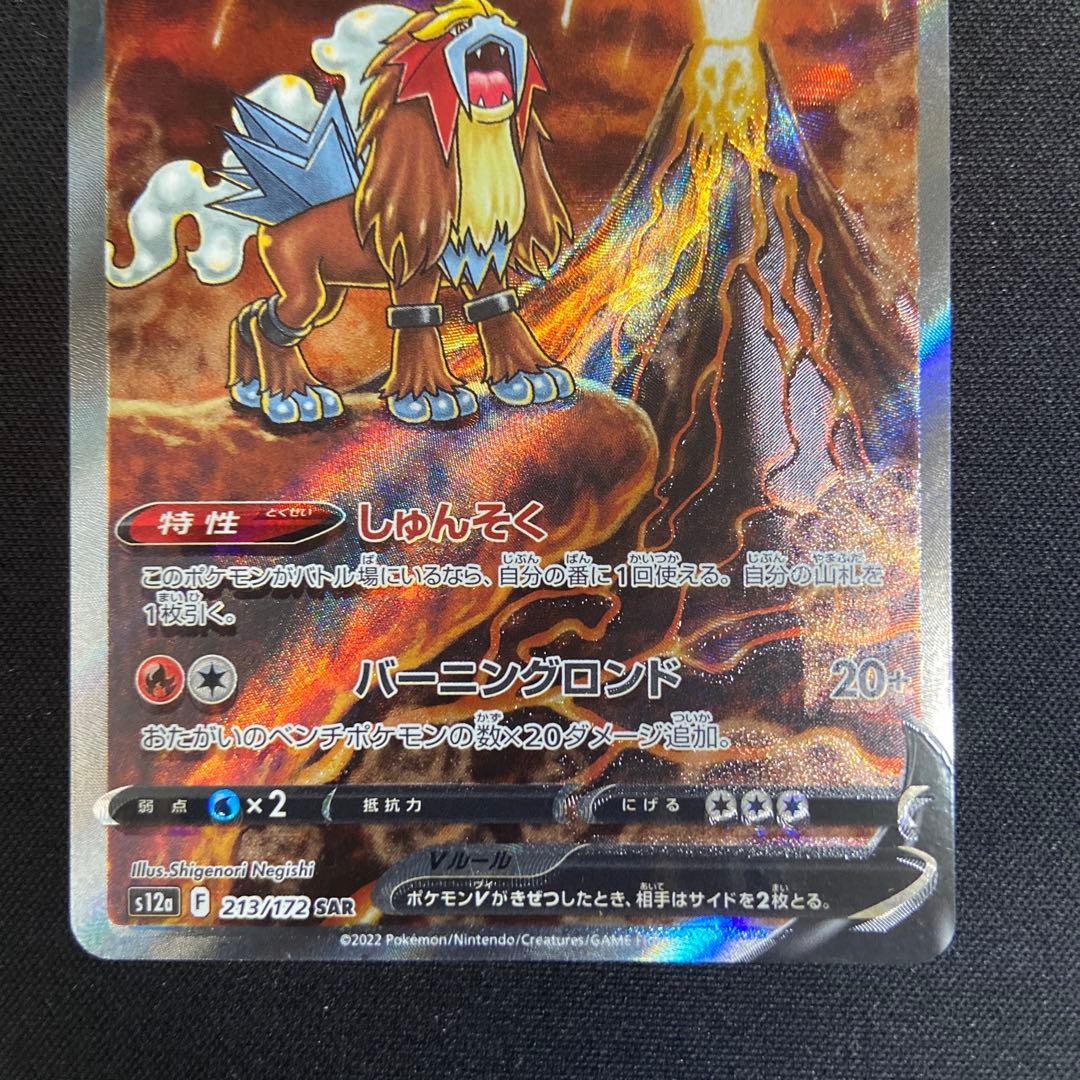 3枚セット】エンテイV・スイクンV・ライコウV SAR