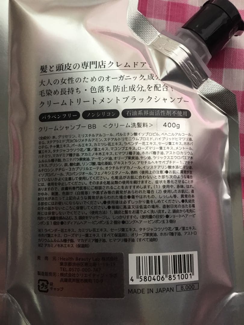 クレムドアン ブラック クリーム シャンプー 400g 他2点
