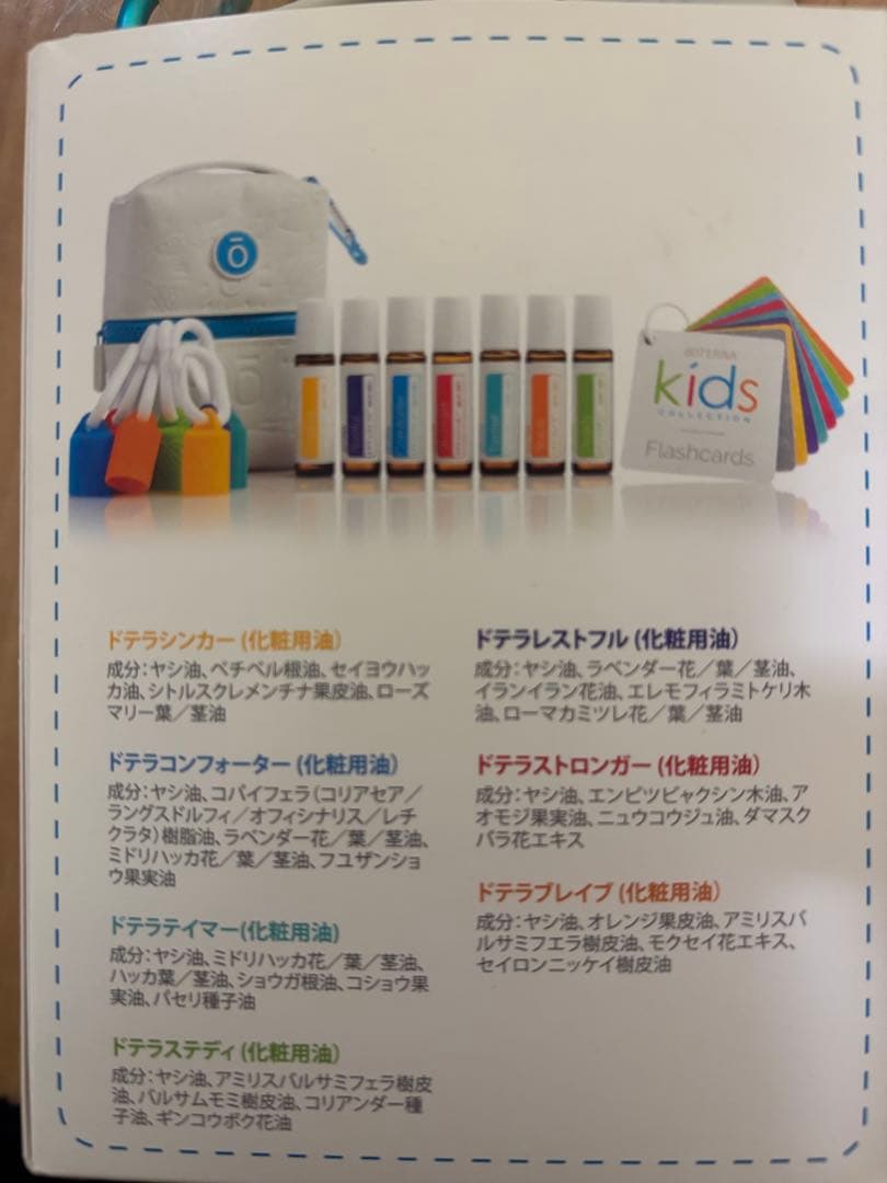 ドテラ キッズコレクション 【正規品】