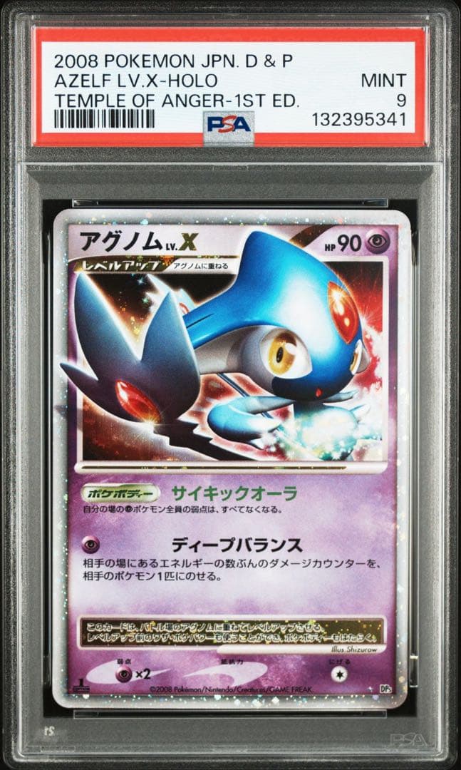 アグノム lv.x psa9 連番 1st アンリミ