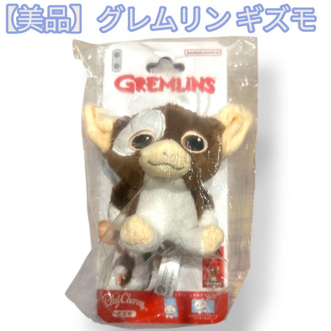 グレムリン ギズモ ぬいぐるみ スマホスタンド キーホルダー