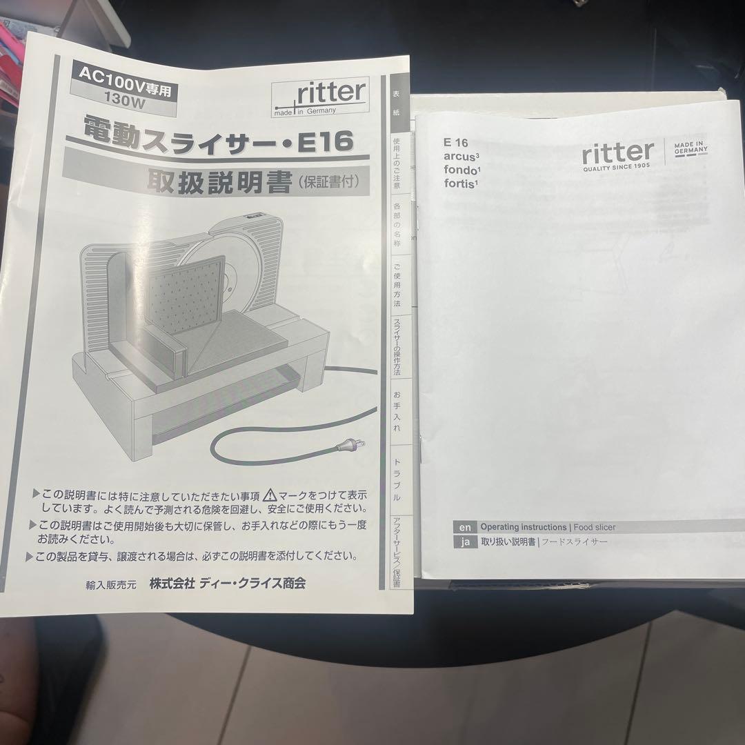 美品！ritter ドイツ製　電動スライサー　フードカッター　E16