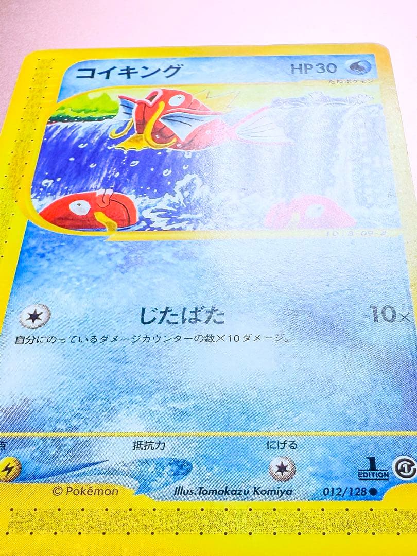 ポケモンカードe コイキング 2枚 - メルカリ