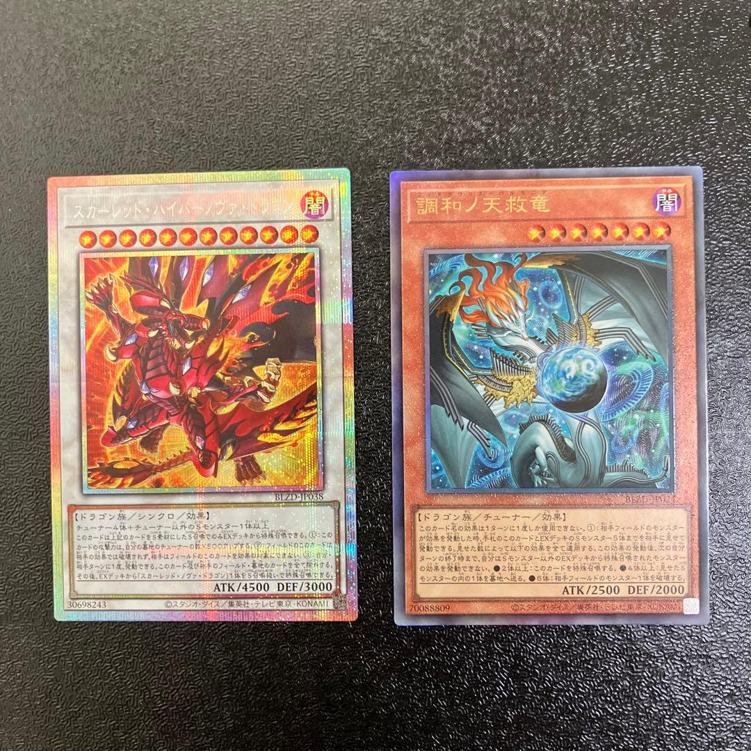 遊戯王 調和ノ天救竜レリーフ スカーレッド・ハイパーノヴァ・ドラゴン