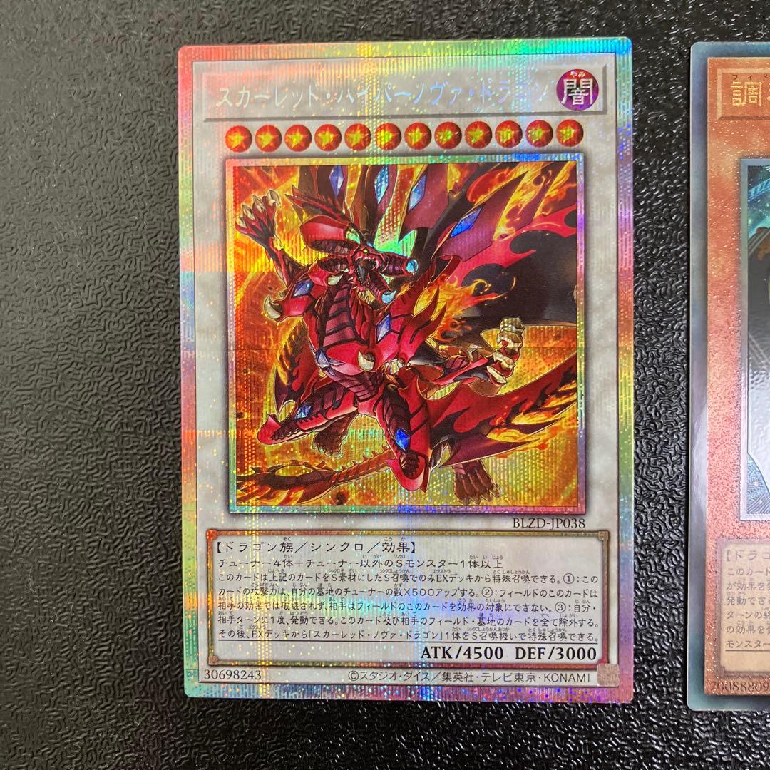 遊戯王 調和ノ天救竜レリーフ スカーレッド・ハイパーノヴァ・ドラゴン