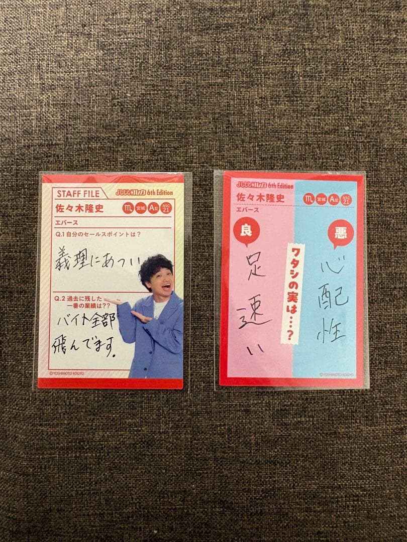よしもとコレカ6th エバース 佐々木 表裏一体 社員証カード 2枚セット