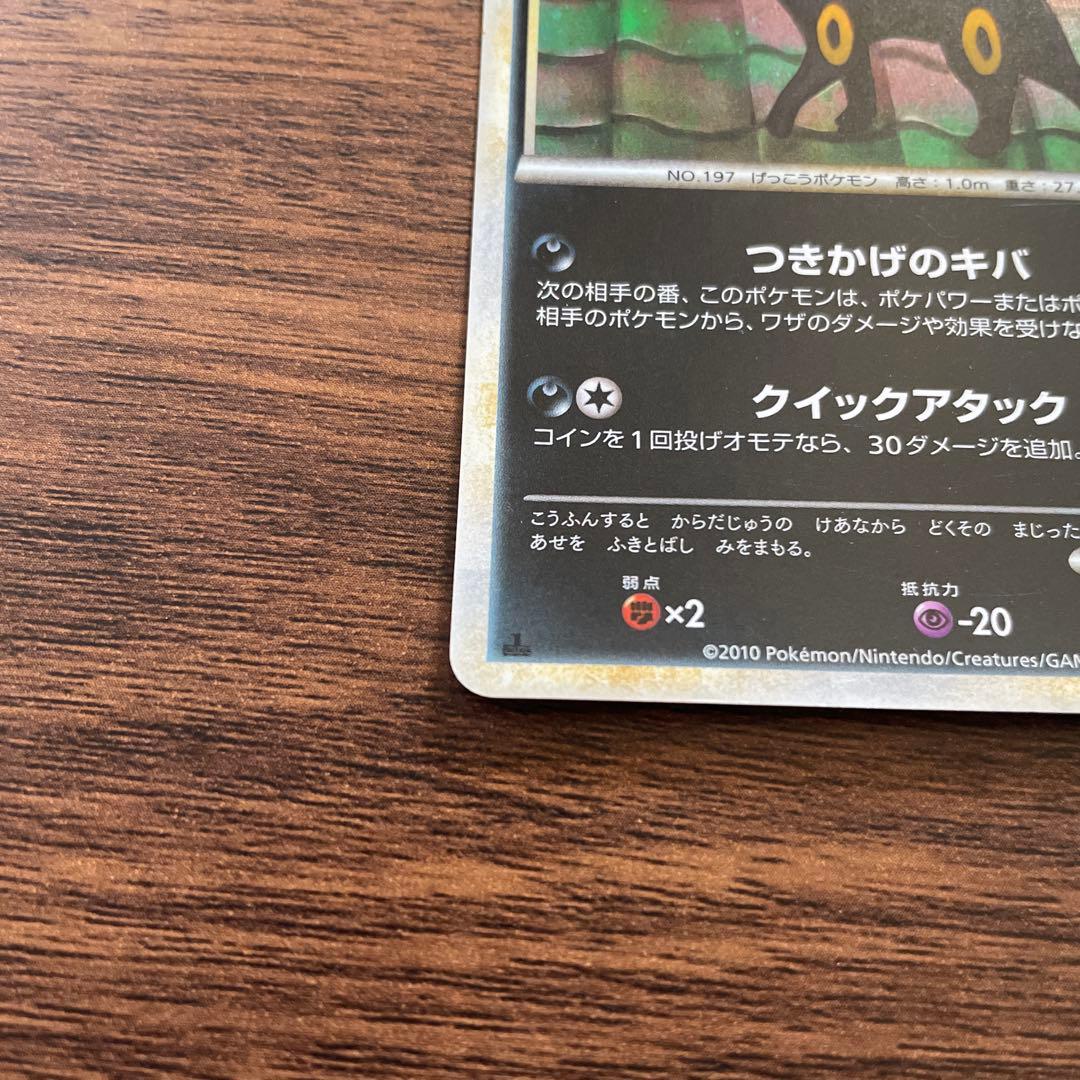 ブラッキー L2 037/080 2枚