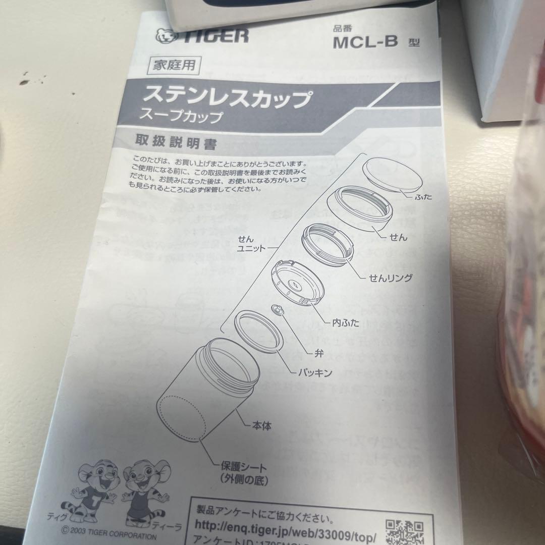 TIGER ステンレススープカップ MCL-B 0.3L 黒赤金