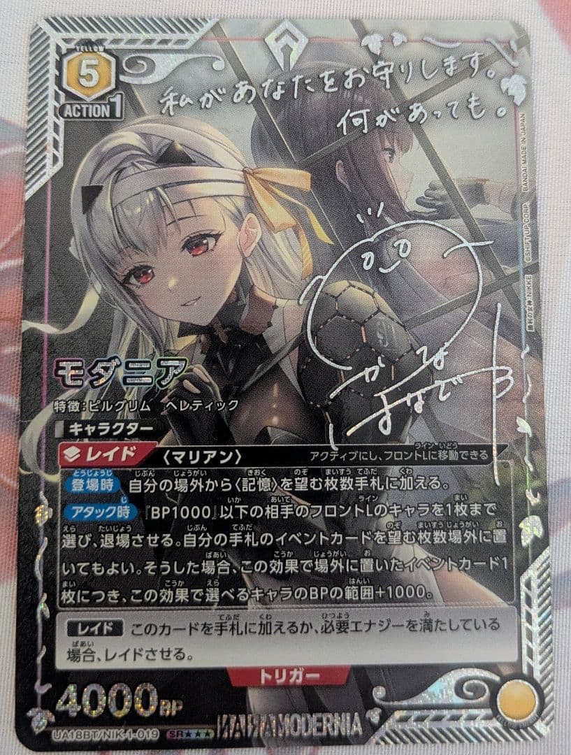 ユニオンアリーナ NIKKE モダニア SR☆3 - メルカリ