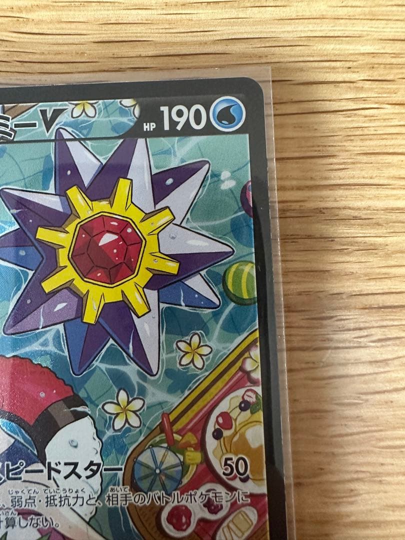 スターミーV CSR S9a バトルリージョン 083/067 - メルカリ