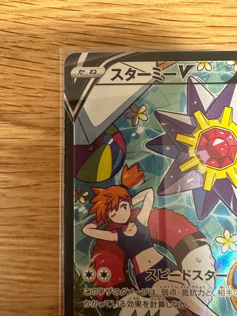 スターミーV CSR S9a バトルリージョン 083/067 - メルカリ