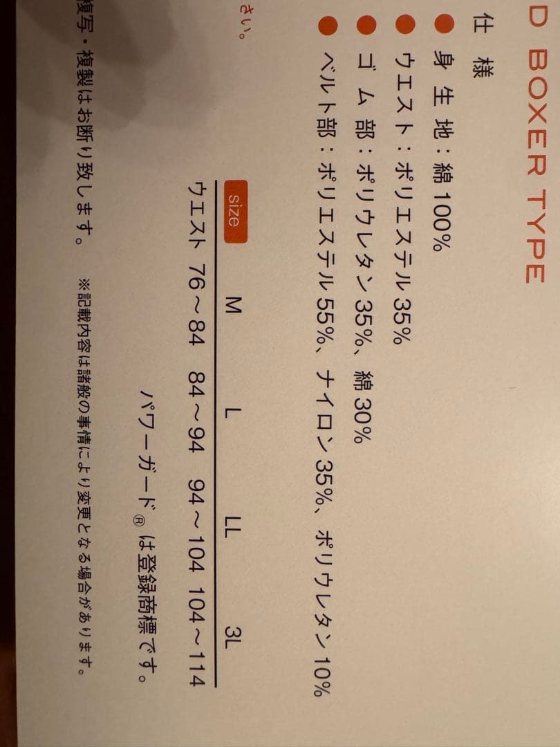 パワーガード ボクサータイプ ブラック LLサイズ