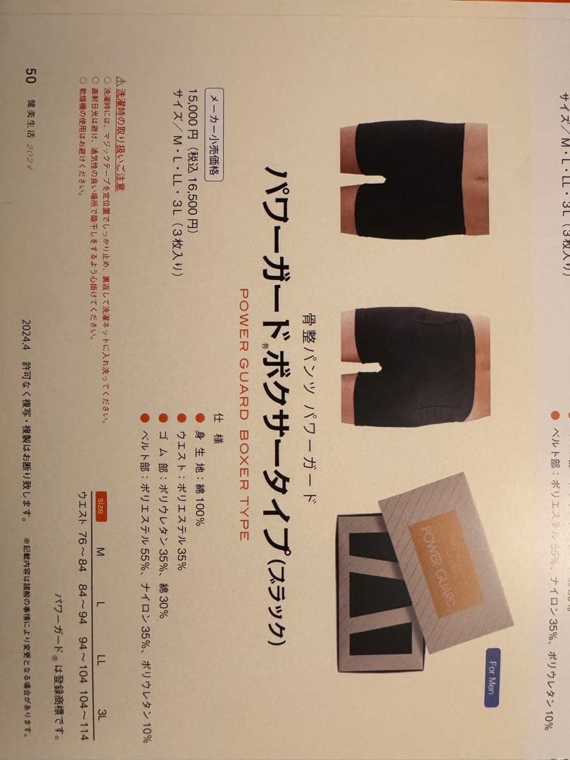 パワーガード ボクサータイプ ブラック LLサイズ