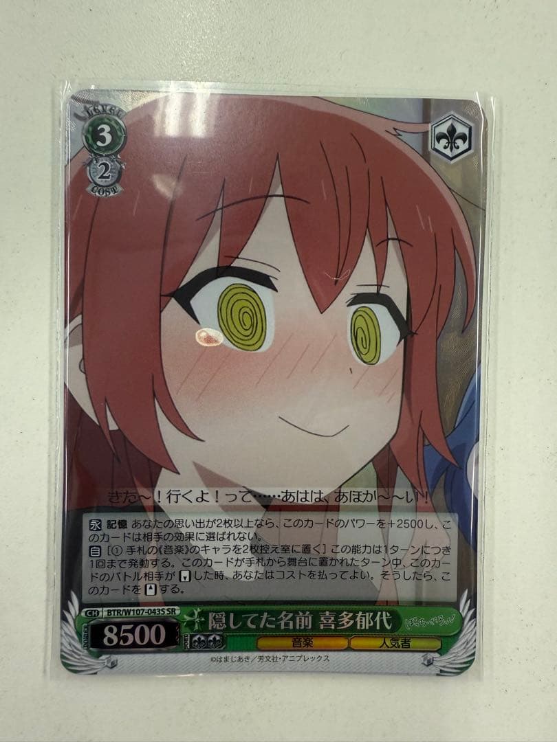 WS ヴァイスシュヴァルツ ぼっち・ざ・ろっく！ RR以下4コン＋SR1種4