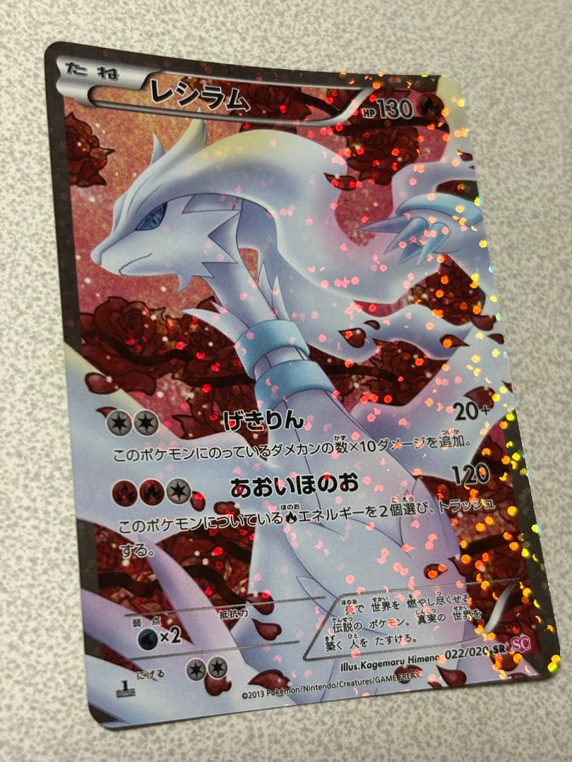 ポケモンカード レシラム sr シャイニーコレクション bw 022/020