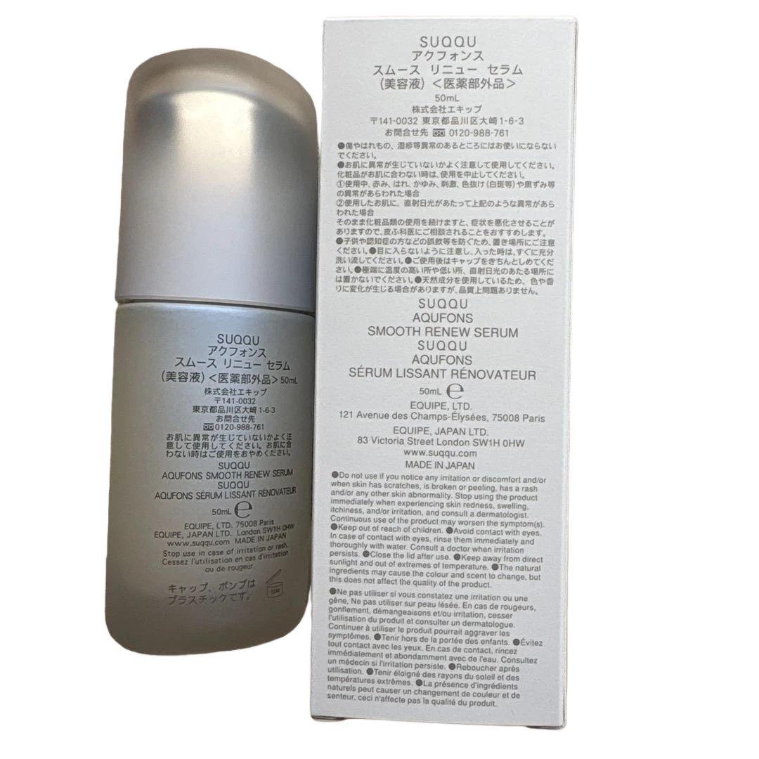 SUQQU アクフォンススムースリニューセラム美容液30ml