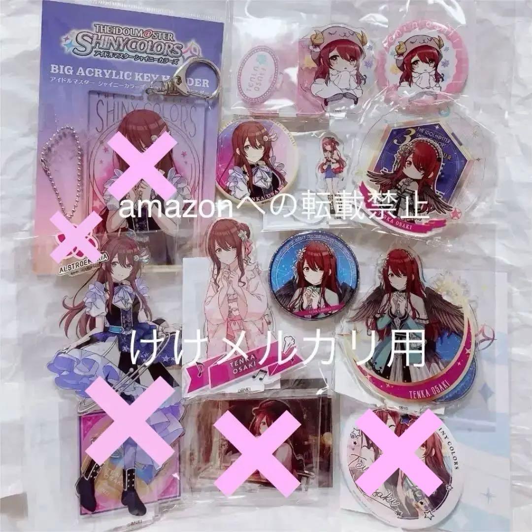 大崎甜花 グッズ セット まとめ 限定品 完売品 シャニマス - メルカリ