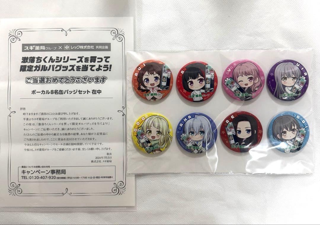 バンドリ スギ薬局 激落ちくん - メルカリ