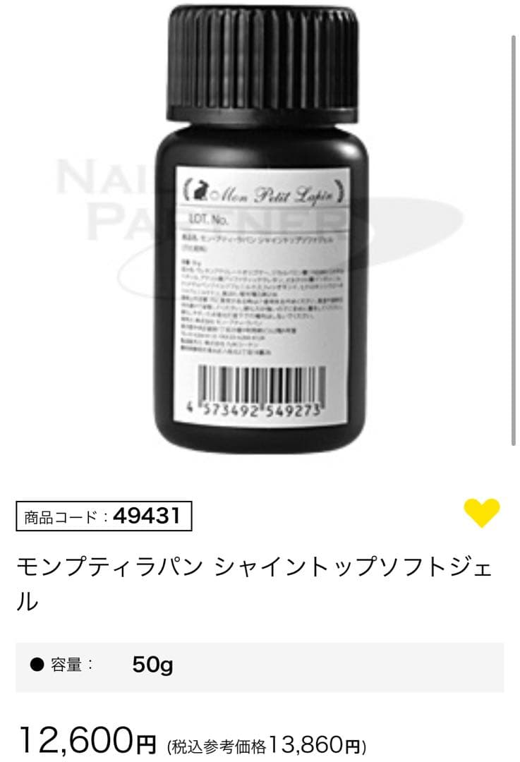 【新品未開封】モンプティラパン シャイントップソフトジェル50g◆2個在庫あり◎