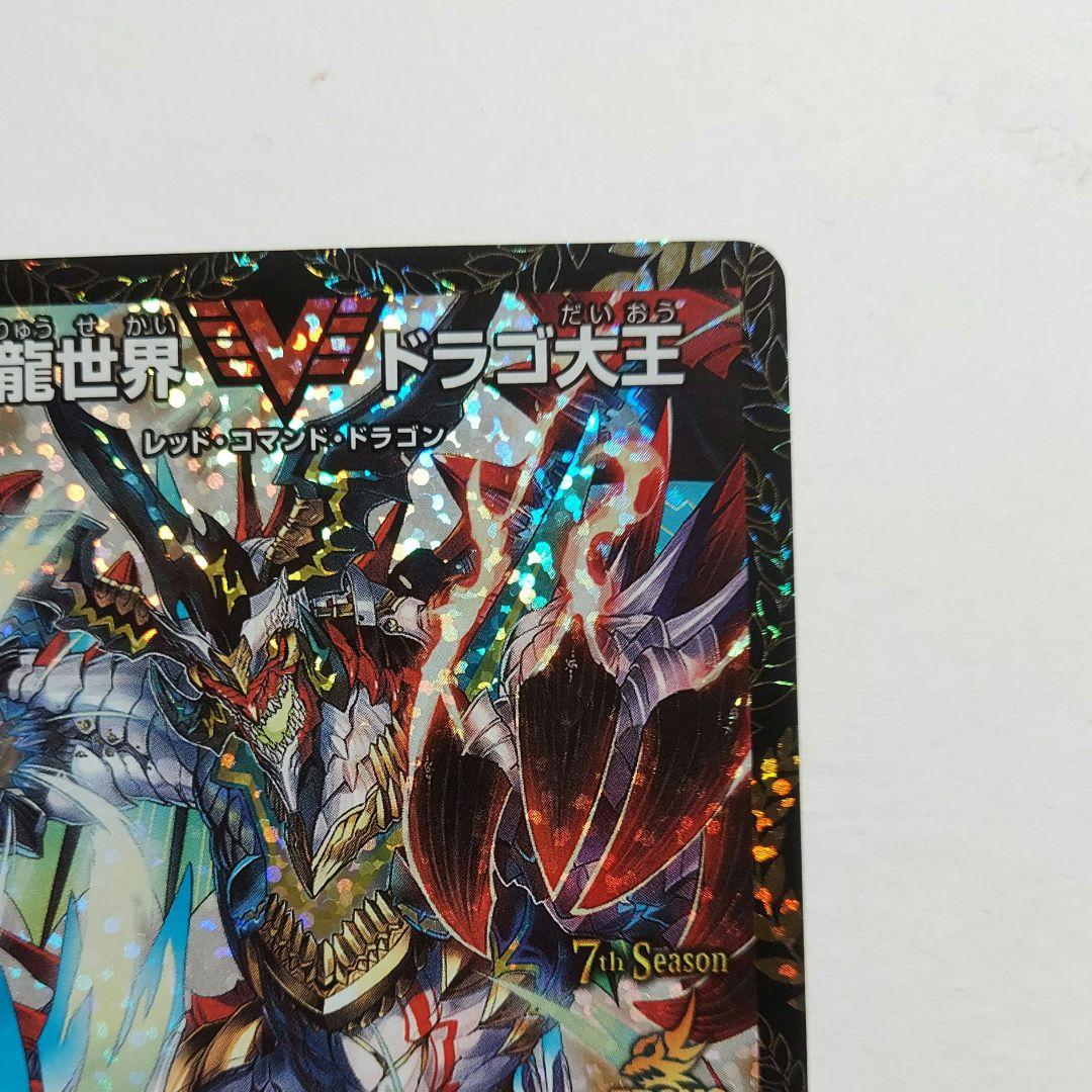 デュエマ デュエルマスターズ 龍世界 ドラゴ大王 CS プロモ
