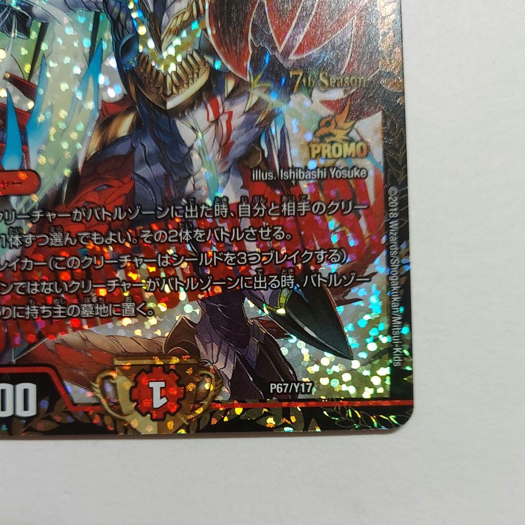 デュエマ デュエルマスターズ 龍世界 ドラゴ大王 CS プロモ