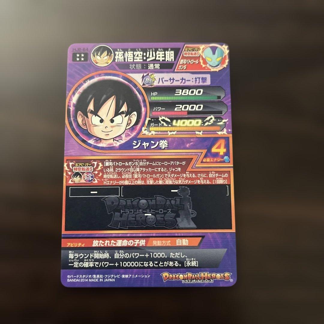 ドラゴンボールヒーローズ UR まとめ売り - メルカリ