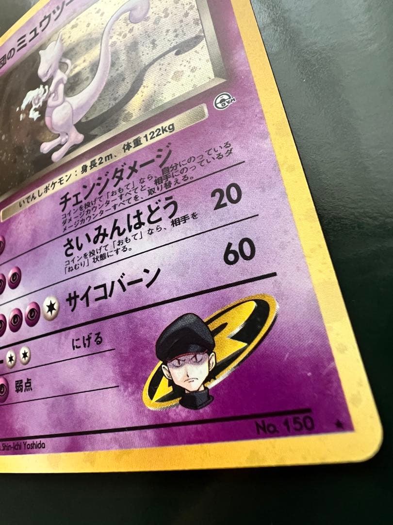 R団のミュウツー ☆ ジム拡張第2弾 闇からの挑戦 - メルカリ