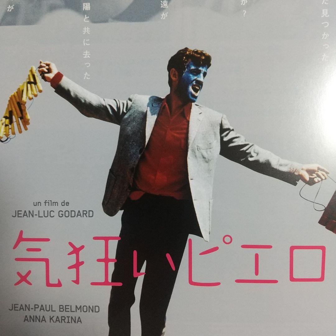 ☆名作洋画フライヤー映画 ゴダールの『気狂いピエロ』(リバイバル