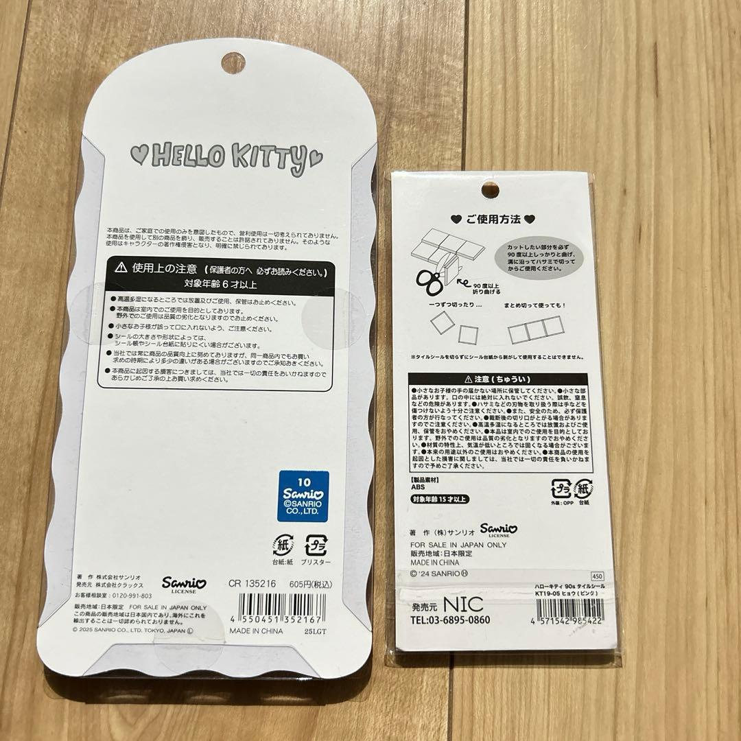 正規品 キティ コットンパフィ タイル シール 2枚セット サンリオ