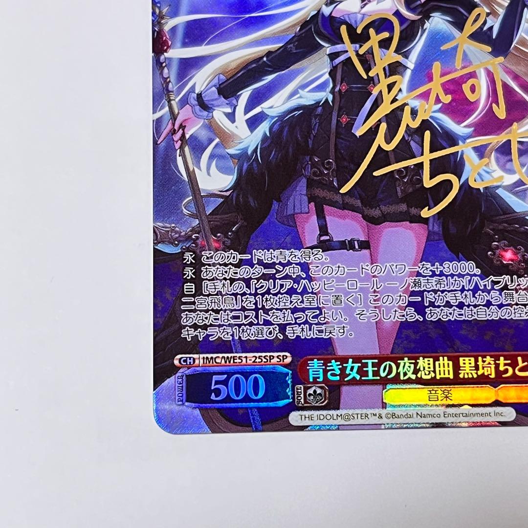 シンデレラガールズ 青き女王の夜想曲 黒埼ちとせ SP サイン - メルカリ