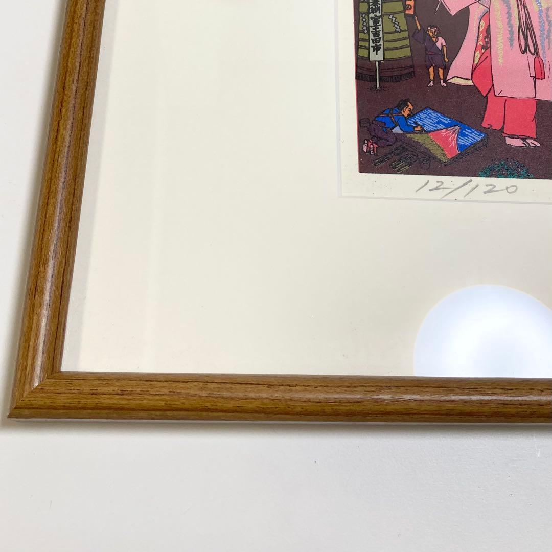 希少 斎藤吾朗 富士に寿ぐ シルクスクリーン 恵比寿 えびす - メルカリ