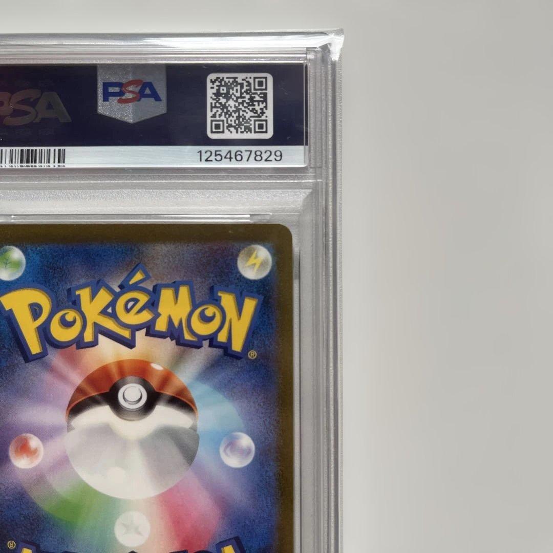 ヒトカゲ　AR sv2a 168/165 PSA10