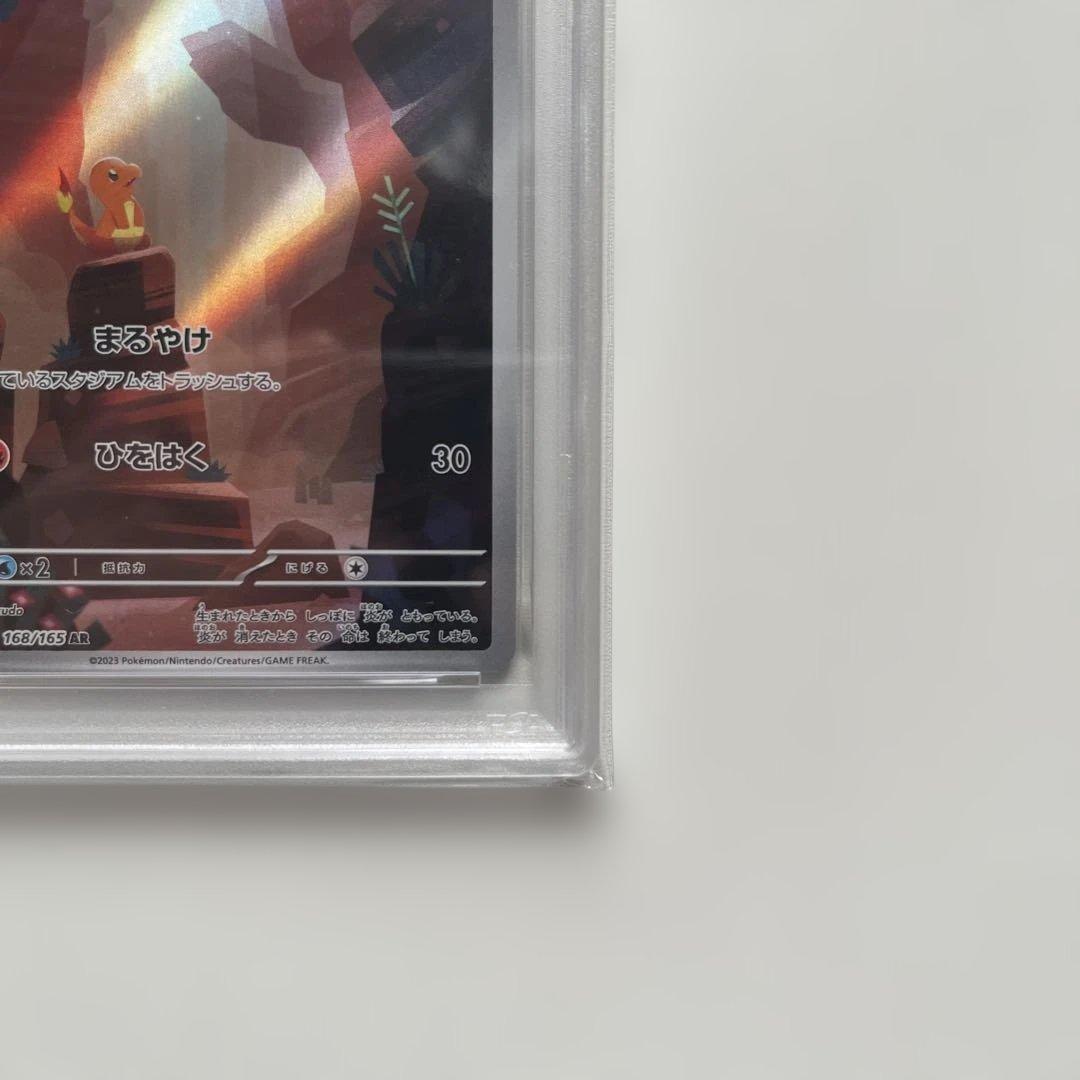 ヒトカゲ　AR sv2a 168/165 PSA10