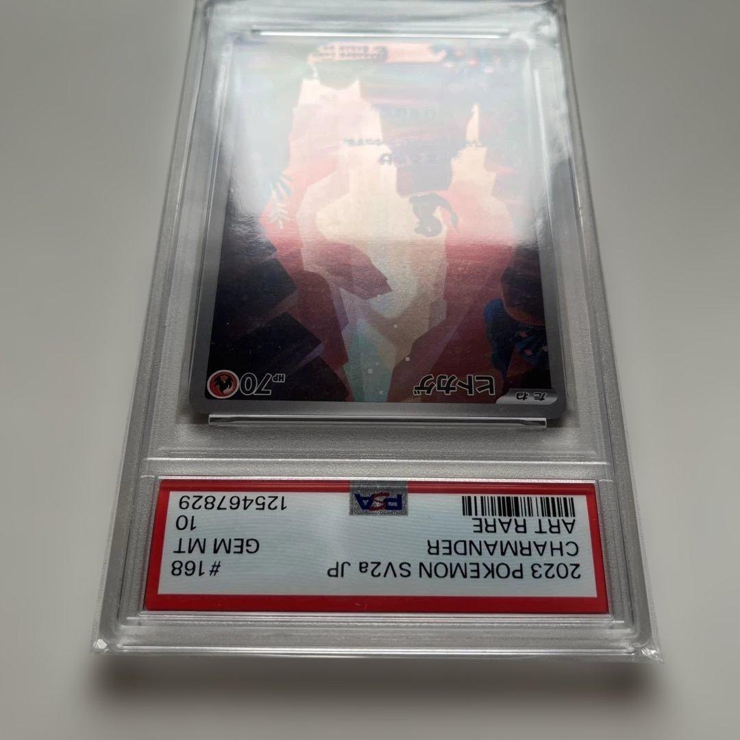 ヒトカゲ　AR sv2a 168/165 PSA10