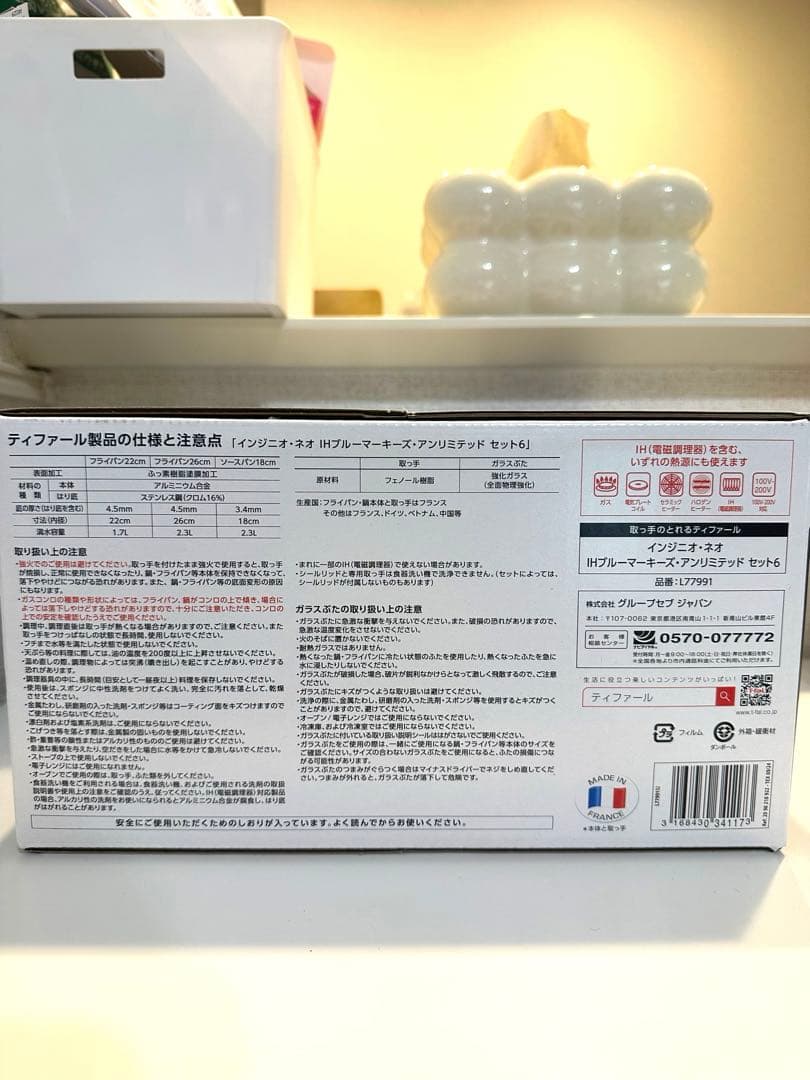 T-fal ingenio IH Blue magnus 6点セット