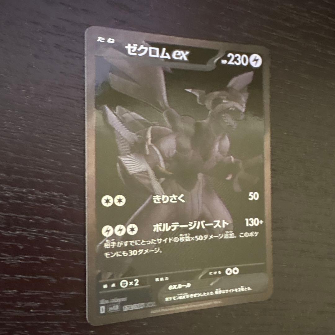 レ*ラ様 ゼクロムEX BWR ブラックボルト 174/086 - メルカリ