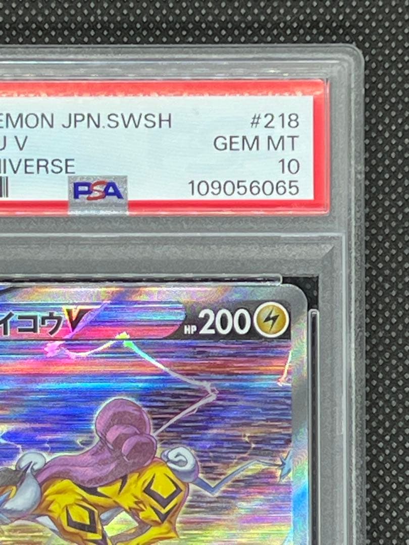 【PSA10】ライコウ SAR