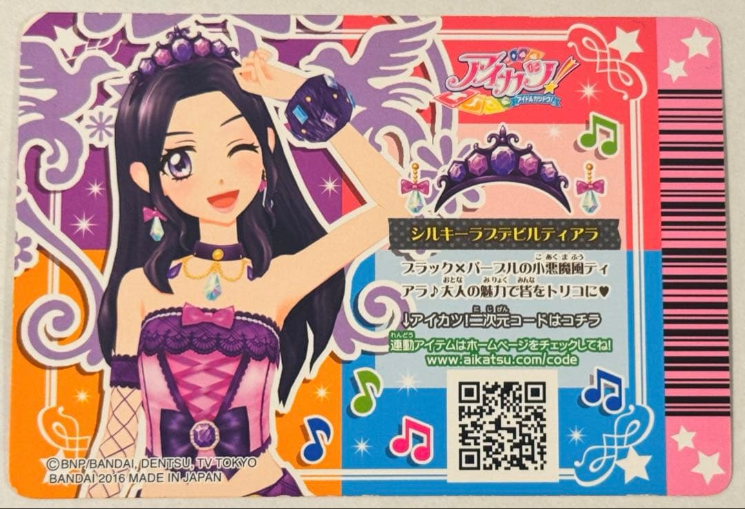 アイカツ！ シルキーラブデビルコーデ ドーリーデビル 大地のの 白樺